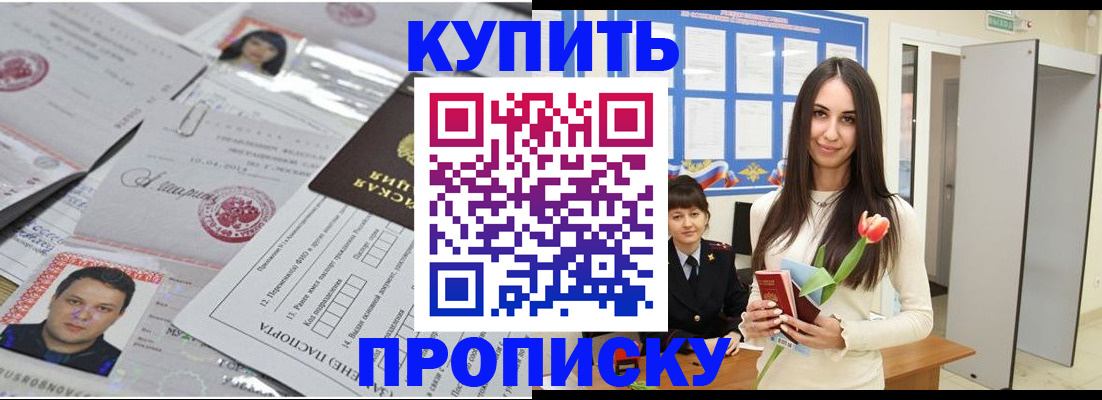 пропишу в квартире в Бийске