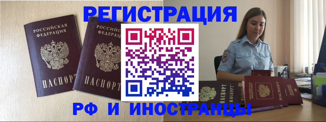 прописка для школы в Бийске