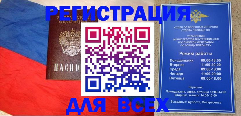 временная регистрация законно в Бийске