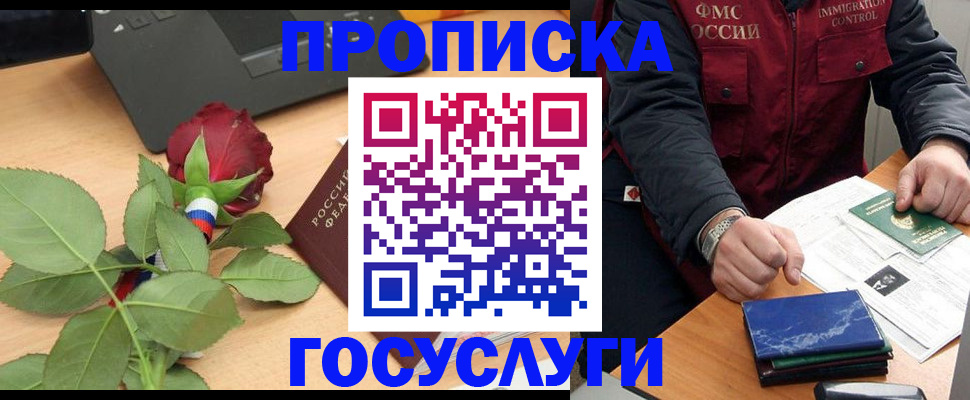 временная регистрация 2025 в Бийске