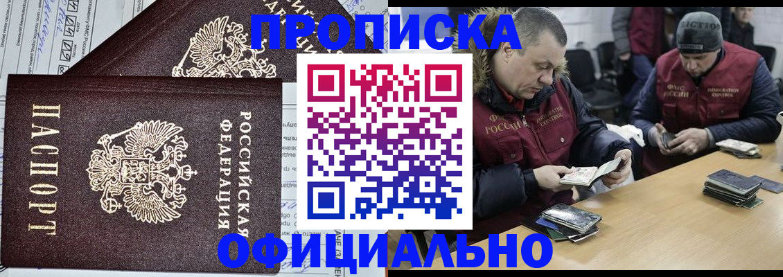прописка для школы в Бийске
