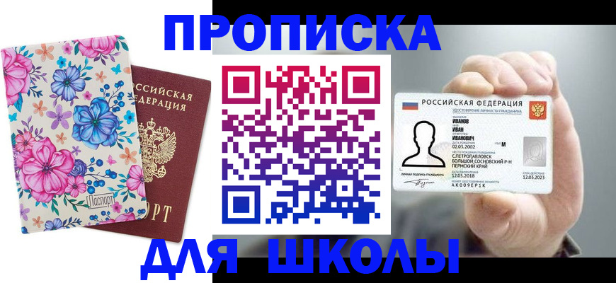 регистрация для дет. сада в Бийске